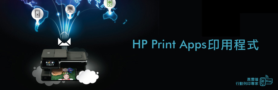 HP Print Apps 印用程式 HP Print Apps 印用程式